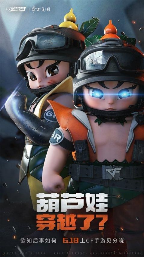 穿越火线葫芦娃版 1