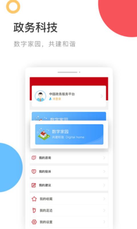 中国政务服务平台 2