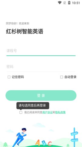 红杉树智能英语课程app 1