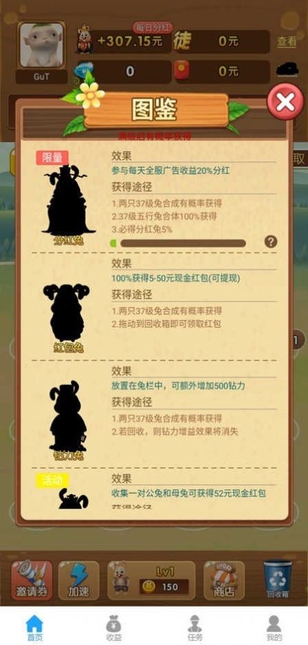 养兔红包来 1