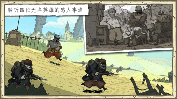 勇敢的心：世界大战中文版截图
