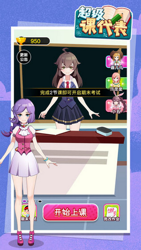 超级课代表小游戏 1