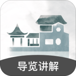 苏州拙政园讲解app v3.0