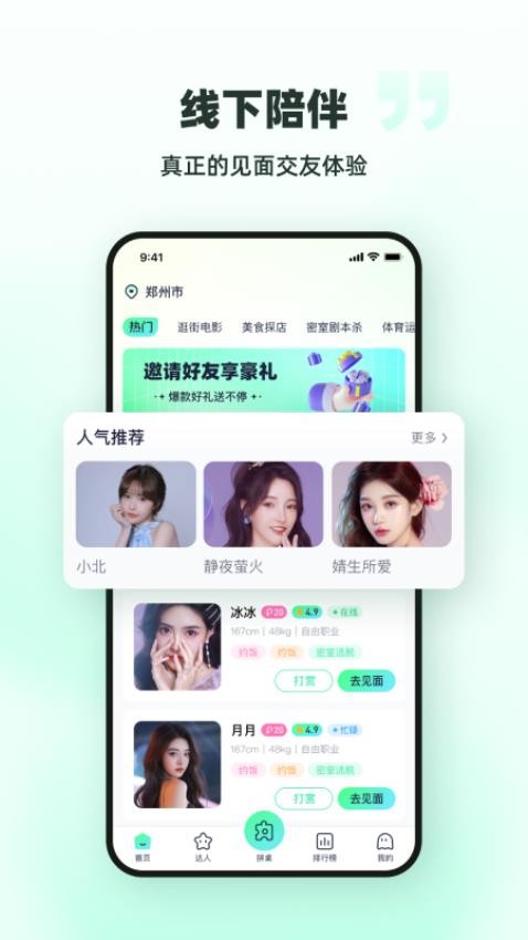 拼拼桌app截图