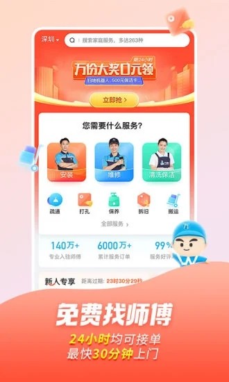 万师傅app截图