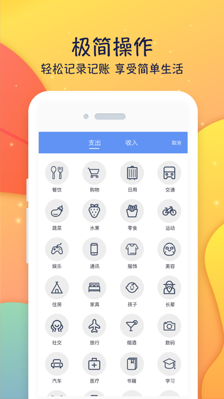 彩虹手账app 1