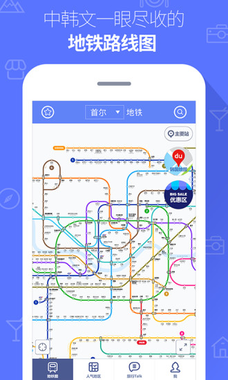 韩国地铁线路图中文版 1