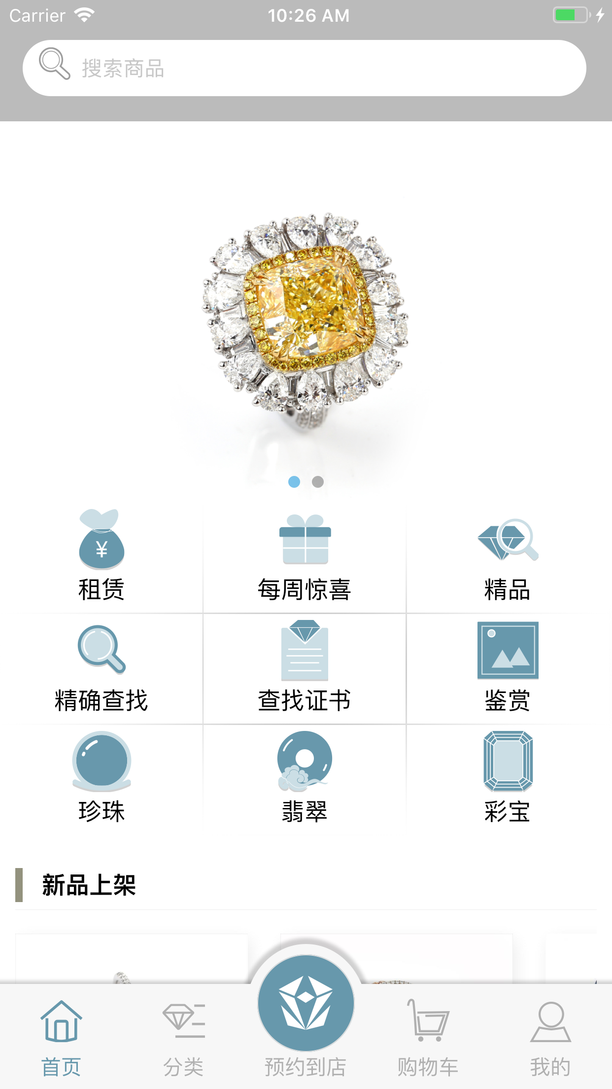 汇钻银航珠宝app 1