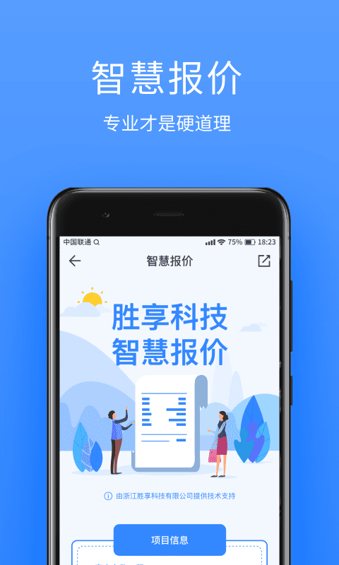 易享通截图