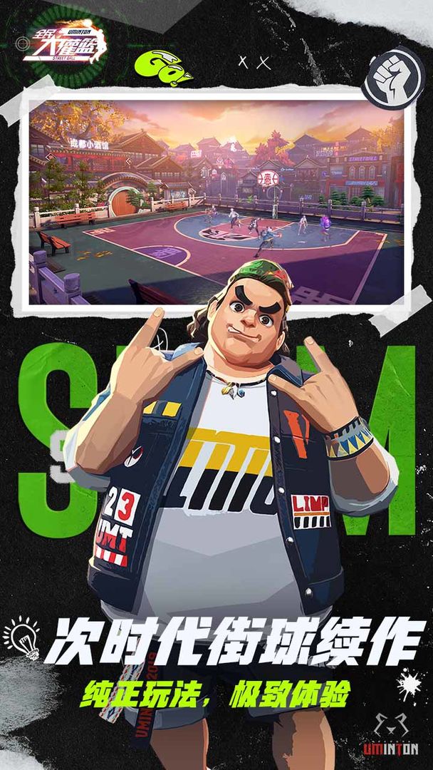全民大灌篮手游正式版 1