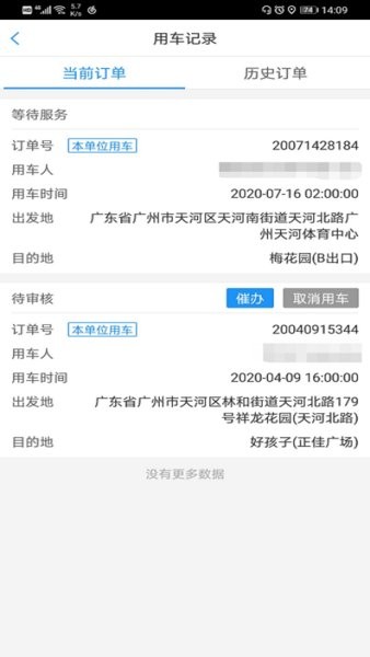 广东公务出行app截图