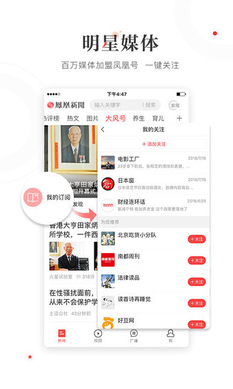 凤凰新闻手机版v7.46.0 安卓最新版 4