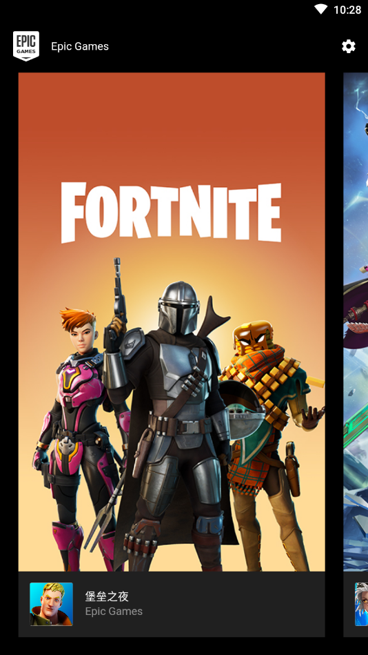 Epic Games商城 1