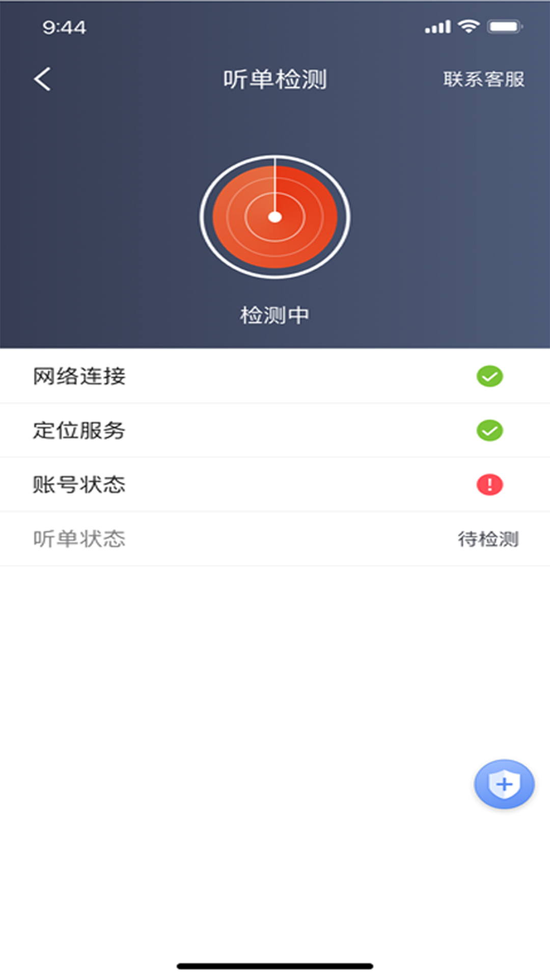五福出租app截图