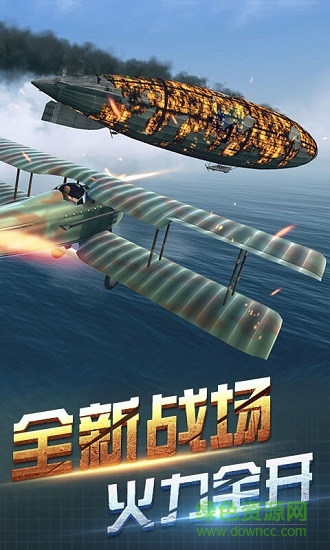 战机一战空战英雄全飞机版游戏 1