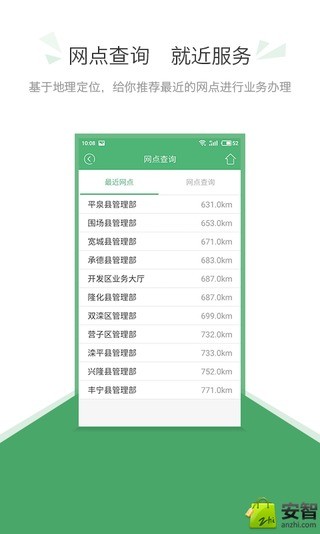 承德公积金截图