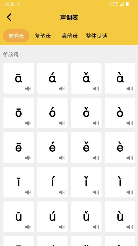 拼音发音点读软件截图
