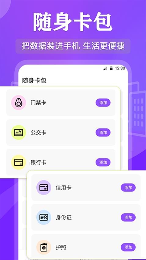NFC读写app 4