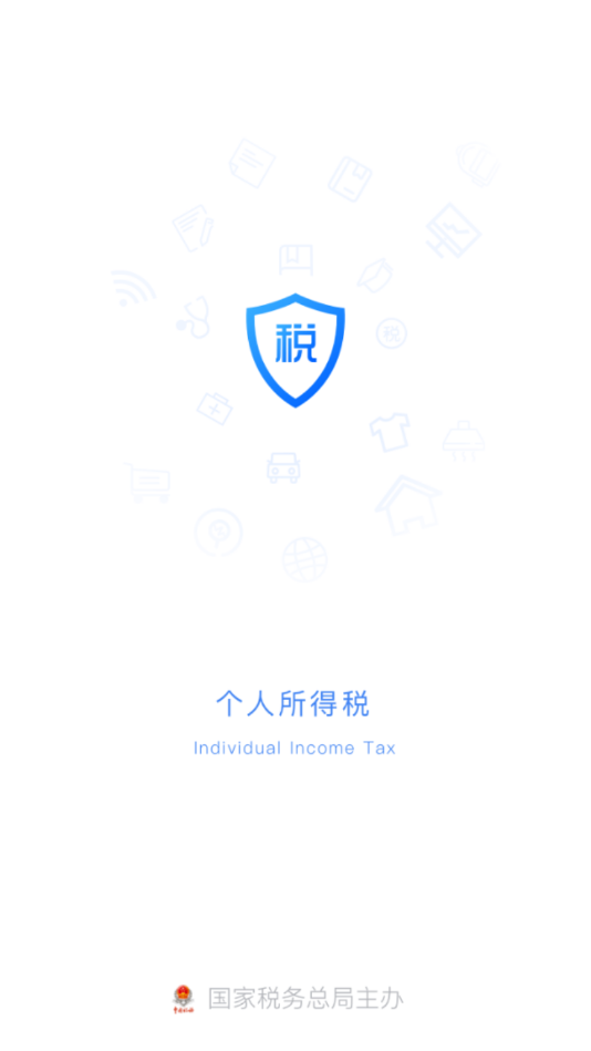 个人所得税手机app v1.8.5截图