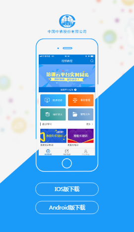中铁微课堂app 1