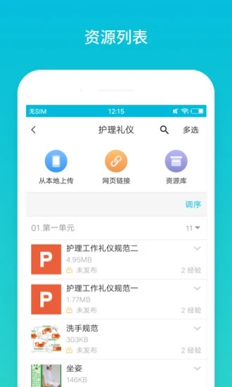 云班课web端登录版 1