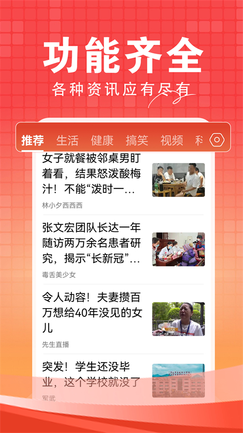 今日快闻app 1