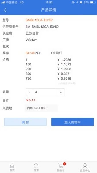 云汉芯城app v3.0.0截图