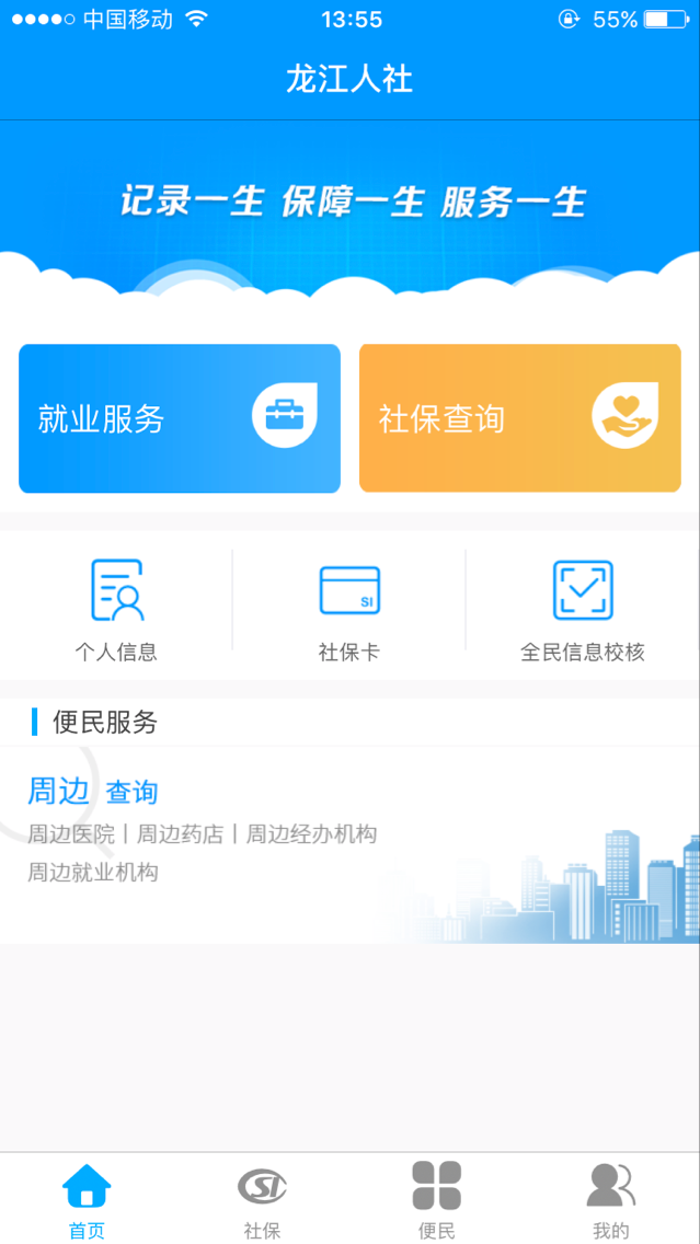 龙江人社app 1