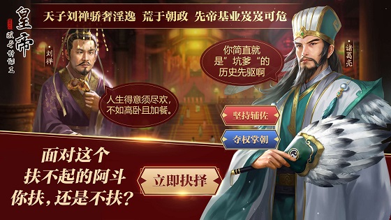 皇帝2手机版 1