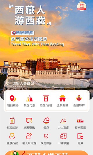 西藏游app 1