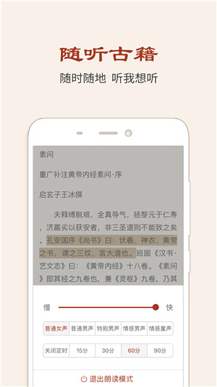 中医古籍app截图