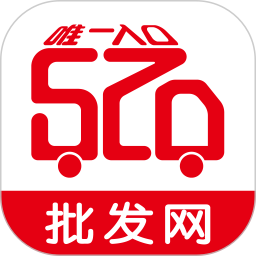 520批发网app