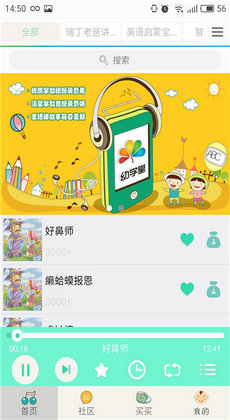 宝宝故事听听app截图