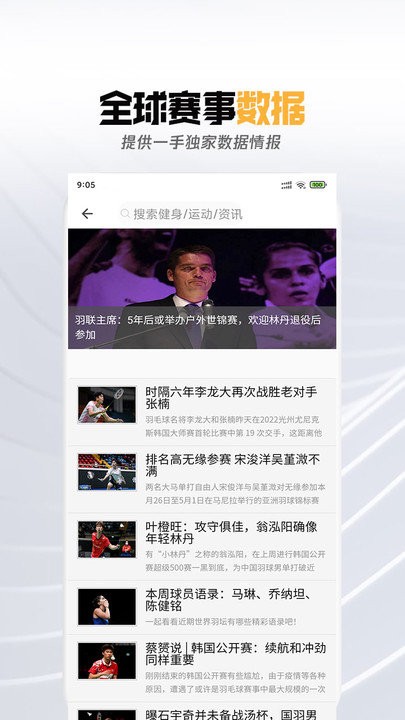 2025世界杯截图