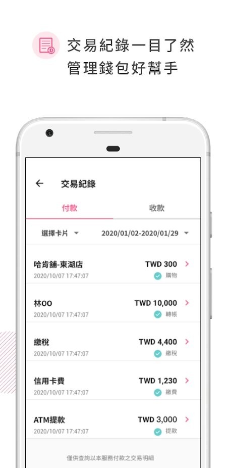 台灣行動支付app下载 2.2.140截图