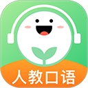 人教口语app免费版