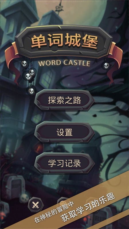 单词城堡中文版 1