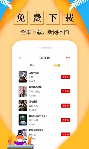 淘书免费小说app 1