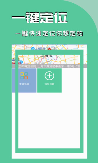 虚拟位置定位精灵app截图