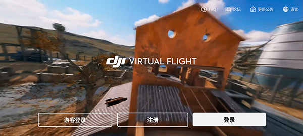 大疆FPY模拟器(DJIVirtualFlight)最新版 1