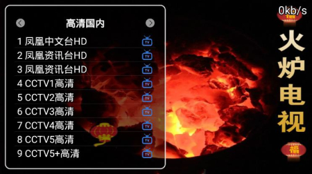 火炉电视app盒子最新版 1