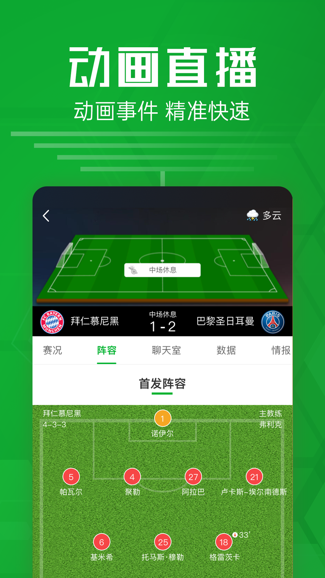 足球比分app截图