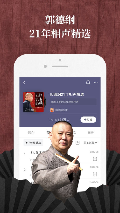 喜马拉雅fm截图