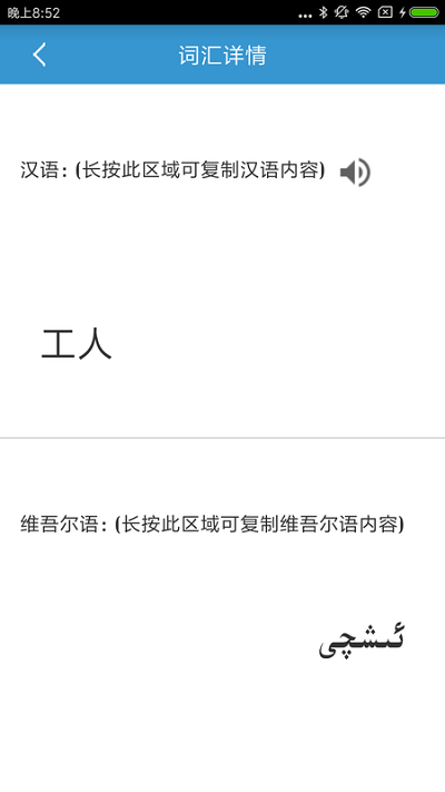 维汉双语词典手机版截图