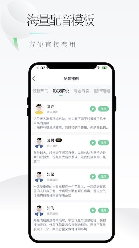 轻语配音app 1.1.0 6
