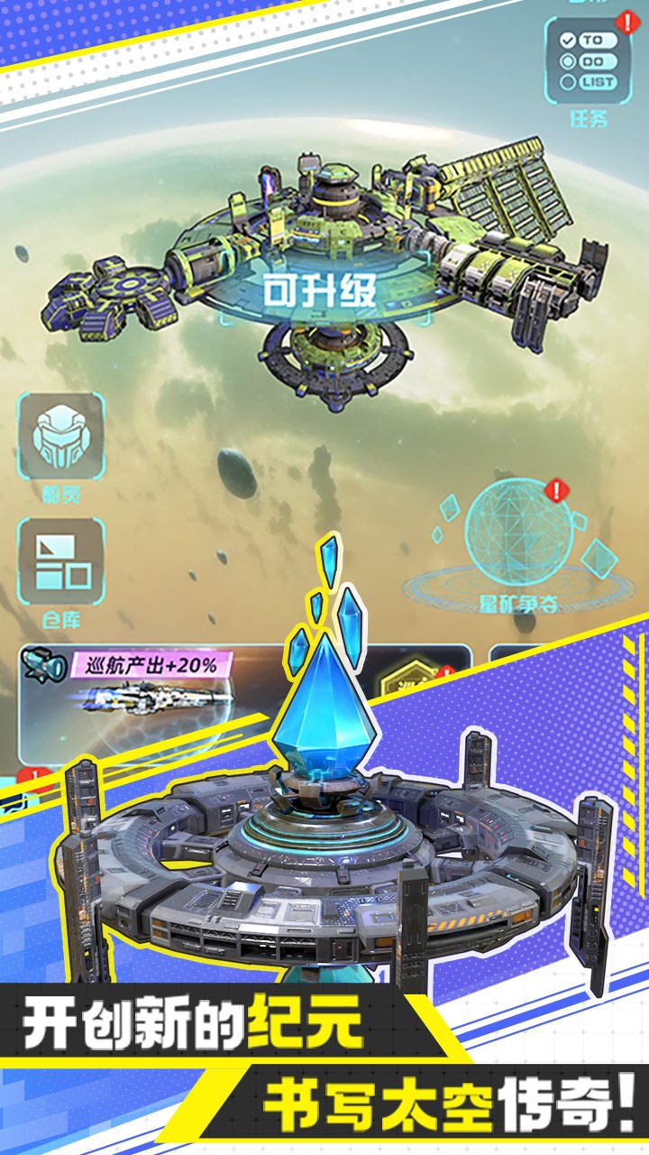 异星战舰手游 1