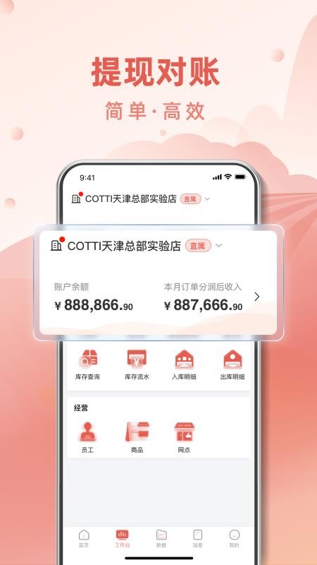 COTTI合作伙伴app v1.0.4截图