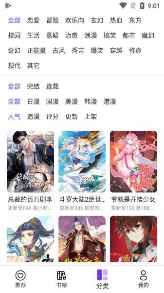 漫士多漫画2024最新版本截图