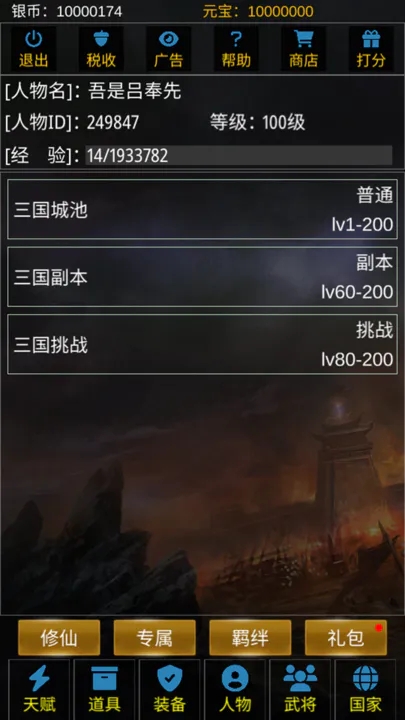 重生三国我欲修仙截图
