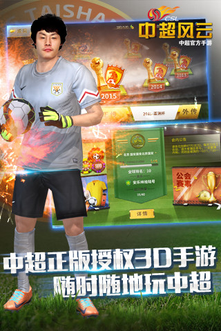 中超风云-足球盛筵 1